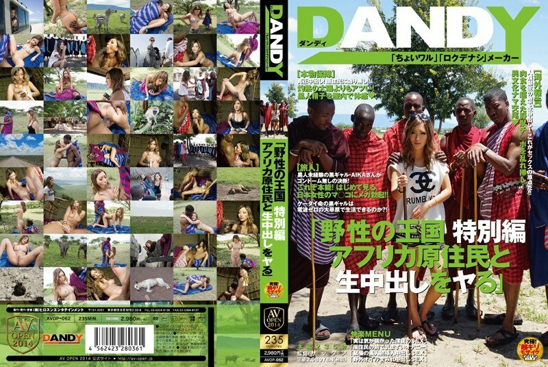AVOP-062 Wild Kingdom Special Edition AIKA who makes vaginal cum shot with African natives – Aika