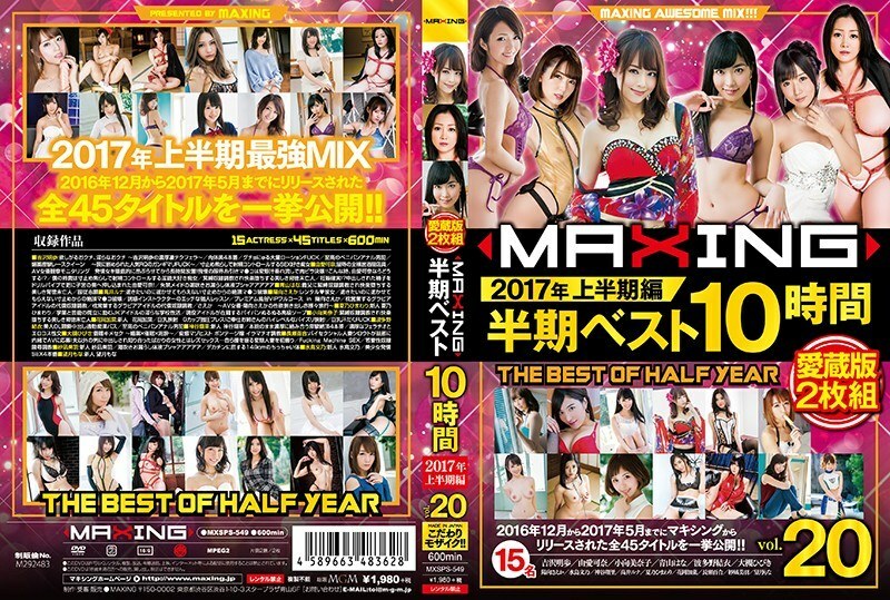 MXSPS-549 맥싱 하프 이어 베스트 10시간 ~ 2017년 상반기 ~