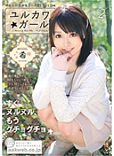 Poster: AAO-022 Yurukawagirl Nozomi