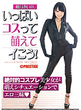 Poster: ABP-229 Ai Yuzuki Lets Moe A Lot Of Costumes