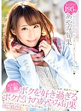 Poster: ABP-463 Ayami Shunka Only For Me Who Likes Me Too Much
