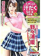 Poster: ABP-877 4 Sweaty Sex Sports Cosplay Fucks Non Nonoura Is A Pe Freak Act22 Shes Got A Super Small Waist And A Sports Wear Fetish