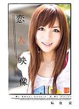 Poster: ADZ-219 Lover Video Yuu Asakura