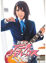 Poster: ADZ-227 Super Makeover Anime Cosplex Yu Namiki