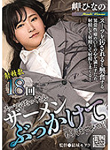 Poster: AGAV-069 Can You Give Me A Lot Of Semen On My Suit Hinano Misaki Poster: AGAV-069 Can You Give Me A Lot Of Semen On My Suit Hinano Misaki