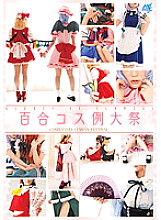 Poster: AKB-039 Lily Costume Annual Festival Poster: AKB-039 Lily Costume Annual Festival