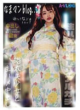 ALOG-014 Namaman blog... Sex with a beautiful girl in a yukata. Raw creampie. Real.