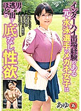 Poster: ANZD-040 Former Swimmers Glasses Girl Who Has Participated In The Interhigh School Championships Has A Bottomless Sexual Desire That A Man Runs Away