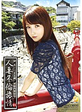 Poster: AOZ-042 Married Woman Affair Travel 01 Yua Poster: AOZ-042 Married Woman Affair Travel 01 Yua