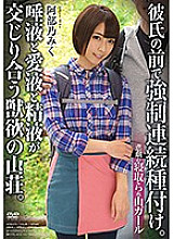 Poster: APNS-074 Tragedy Cuckold Mountain Girl Strong In Front Of Her Boyfriend Continuous Seeding A Mountain Lodge Of Beast Greed Where Saliva Love Juice And Semen Mix Miku Abeno