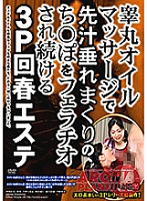 Poster: ARM-670 3P Rejuvenation Beauty Treatment Salon That Continues To Be Blowjob After Dripping Preejaculate With Testicle Oil Massage