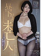 Poster: ATID-436 A Widow In The Afternoon An Excessively Beautiful Motherinlaw Hijiri Maihara Poster: ATID-436 A Widow In The Afternoon An Excessively Beautiful Motherinlaw Hijiri Maihara
