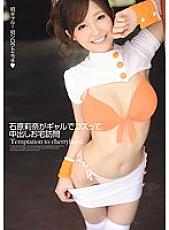 Poster: AVOP-115 Rina Ishihara Is A Gal And Visits The House During The Cos