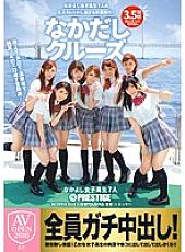 Poster: AVOP-289 Creampie Cruise