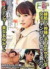 Poster: AVZG-023 Proof The Theory That Girls Who Are Holding Hands With The God Of Marriage Get Caught In Nampa Slender Beauty Ayumi Poster: AVZG-023 Proof The Theory That Girls Who Are Holding Hands With The God Of Marriage Get Caught In Nampa Slender Beauty Ayumi