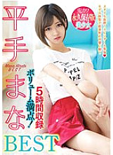 Poster: BANK-102 Hirate Mana Best