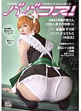 Poster: BBACOS-001 Babacos Bba I Tried To Make My Colleagues Wife Mother Of A Working Son Cosplay As A Star Rin Mr Nakata Reiko Natsume