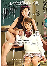 Poster: BBAN-279 Im Falling Into A Lesbian One Step Ahead Is A Lesbian Hell Rui Hiiragi Kanno Hana Misaki Azusa