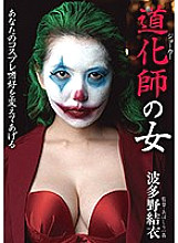 Poster: BDA-111 Clown Woman Yui Hatano