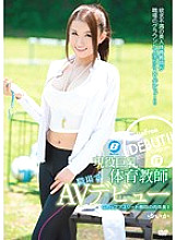 Poster: BF-407 Av Debut At The Workplace Of An Active Busty Physical Education Teacher Yuika