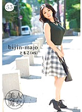 Poster: BIJN-053 Beautiful Witch 53 Tomoko 45 Years Old Poster: BIJN-053 Beautiful Witch 53 Tomoko 45 Years Old