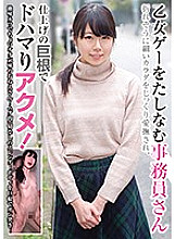 Poster: BLOR-125 A Clerk Who Enjoys Otome Games Caressed A Thin Body That Seems To Break And Acme With A Big Cock Of Finishing