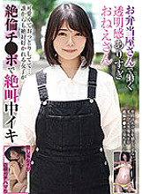 Poster: BLOR-202 A Lady Who Works At A Bento Shop Is Too Transparent Shes Cute And Quiet A Girl Who Is Absolutely Liked By Anyone Is Screaming At Her Unequaled Cock
