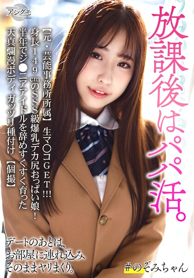 BSKV-027 [구 연예 사무소 소속] 생 푸시 GET!! ! ! 신장 149cm SSS급 거대 젖 데카 엉덩이 젖가슴 소녀! 반년 만에 근친상간 아이돌을 그만두는 순진한 몸 가츠리 시딩 [개별 촬영]