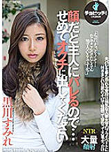 Poster: BTH-026 If Its A Face My Husband Will Tell Me At Least Please Put It Out To Okuchi Sumire Kurokawa
