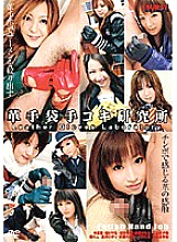 Poster: BUR-199 Leather Gloves Handjob Laboratory Poster: BUR-199 Leather Gloves Handjob Laboratory