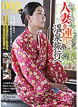 Poster: C-2324 Take A Married Woman I Know To A Hot Spring Trip 003