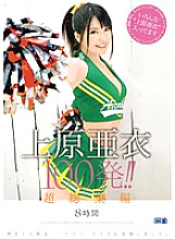 Poster: CADV-576 Super Highlights Ai Uehara 100 Shots 8 Hours