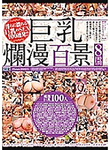 Poster: CADV-711 Big Breasts 100 Views 8 Hours Poster: CADV-711 Big Breasts 100 Views 8 Hours