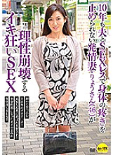 Poster: CESD-952 Ryosan 46 An Estrus Wife Who Cant Stop Her Body Aching With Her Husband For 10 Years Without Sex Collapses Reasonably
