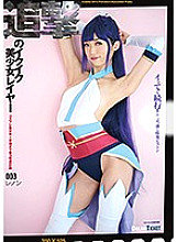 Poster: CGD-003 Pursuit Ikuiku Bishoujo Layer Kanae Lennon