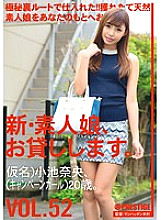 Poster: CHN-112 I Will Lend You A New Amateur Girl Vol52