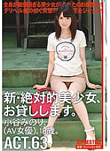 Poster: CHN-118 I Will Lend You A New And Absolute Beautiful Girl Act63 Minori Kotani