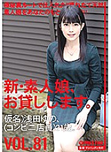 Poster: CHN-168 I Will Lend You A New Amateur Girl 81 Pseudonym Yuno Asada Convenience Store Clerk 21 Years Old
