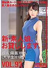 Poster: CHN-193 I Will Lend You A New Amateur Girl 93 Pseudonym Aoi Yume University Student 21 Years Old