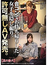 Poster: CLUB-288 Hidden Shot Of The Girl Who Took It Home At The Joint Party Av Release Without Permission That Pickup