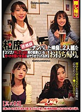 Poster: CLUB-397 Take Home A Good Friend Duo Who Picked Up At An Izakaya If You Are Sloppy H Will The Hard Girl Friend Of The Guard In The Next Room Let You Do It Part 19