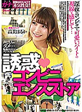 Poster: CMD-031 Temptation Convenience Store Haruka Takami