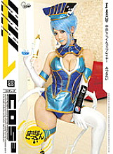 Poster: COSQ-001 Creampie Cum Swallowing Cosplayer Rei Mizuna