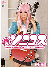Poster: COSQ-010 Sonicos Moeka Nomura Poster: COSQ-010 Sonicos Moeka Nomura