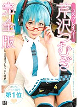 Poster: COSQ-046 Cosplayer Tsumugi Serizawa Full Version