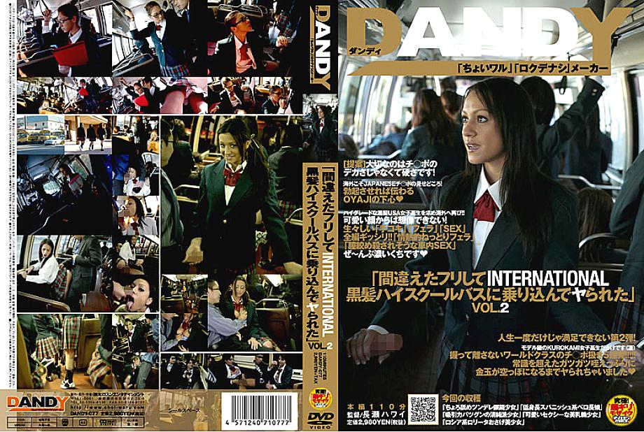 DANDY-077 내가 잘못한 척하고 국제흑발고등학교버스에 타서 섹스했다 VOL.2