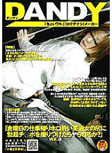 Poster: DANDY-133 Quotwill You Get Fucked If You Rub Your Erection Cock Into The Ass Of A Beautiful Lady Whos Getting Home From Work On Fridayquot Vol3