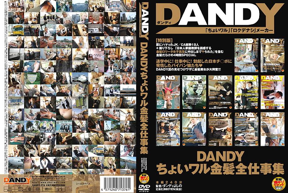 DANDY-274 DANDY 리틀 배드 블론드 올 워크 컬렉션