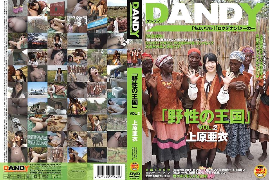 DANDY-368 "Kingdom of the Wild" VOL.2 Ai Uehara