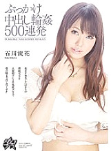 Poster: DASD-168 Bukkake Creampie Ring 500 Barrage Ishikawa Ruka Poster: DASD-168 Bukkake Creampie Ring 500 Barrage Ishikawa Ruka
